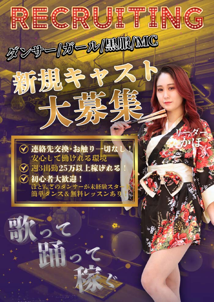 新規キャスト大募集